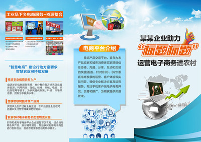 电子商务进农村 淘宝三折页矢量图免费下载资源指南