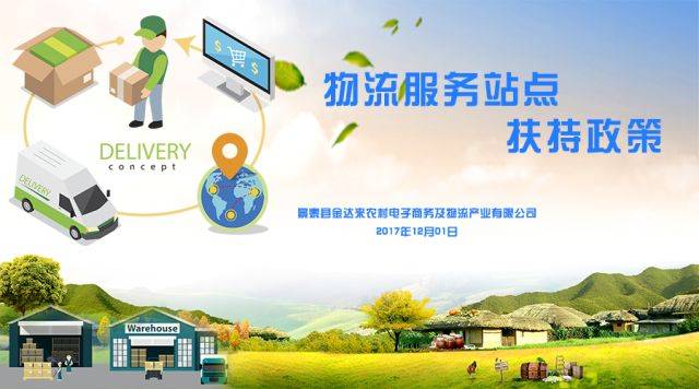 甘肃电商布局基层物流 物流服务站点扶持政策全面解读