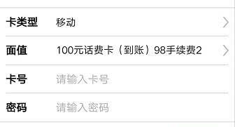 话费充值卡卡密转让与回收服务 变现渠道及费率对比分析