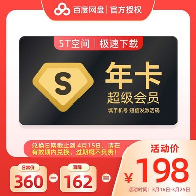 网盘超级会员月卡 极速下载与存储的便捷选择